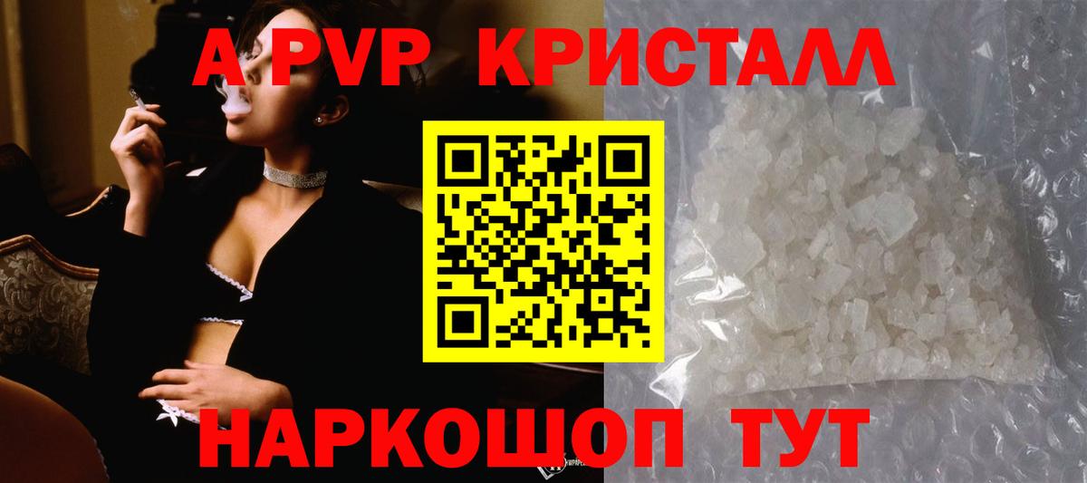 A-PVP кристаллы Казань