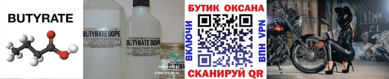 БУТИРАТ Butirat  сколько стоит  Казань 