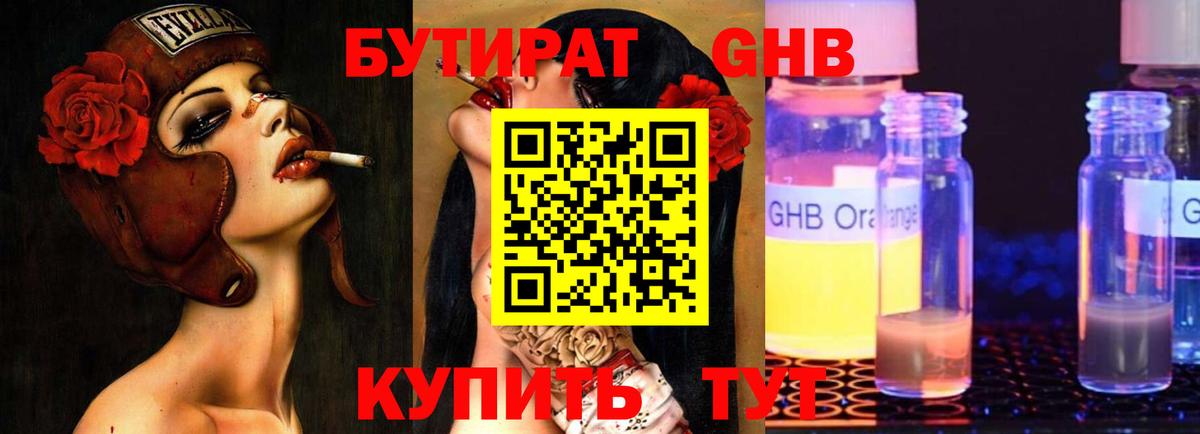 Бутират GHB  Вход с VPN  Казань 