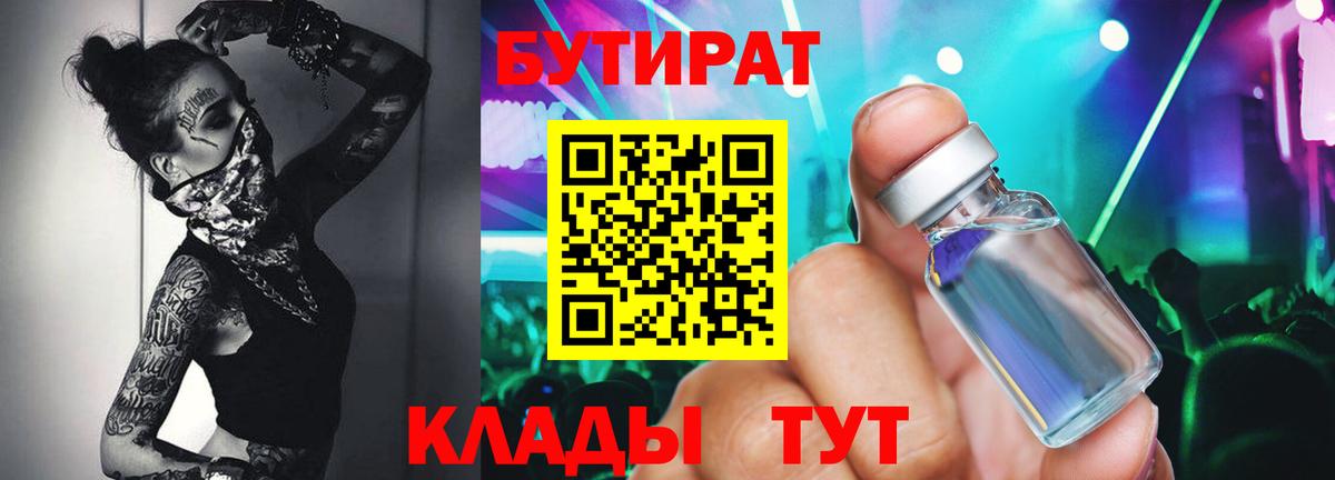 БУТИРАТ оксана Казань