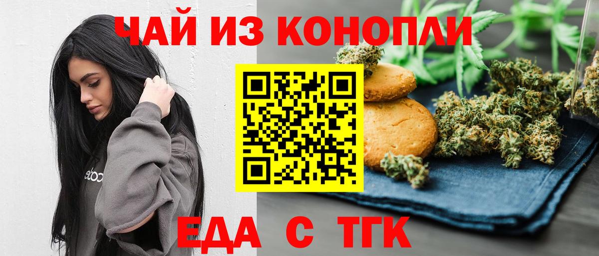 Еда ТГК марихуана  Вход с VPN  Казань 