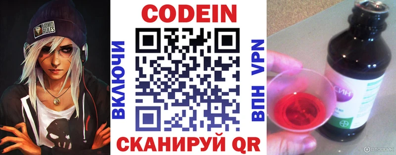 Codein напиток Lean (лин)  Казань 