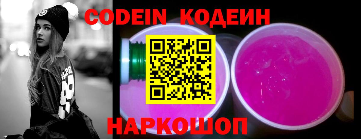 Codein Purple Drank  Вход с VPN  Казань  купить закладку  Кодеиновый сироп Lean Purple Drank 