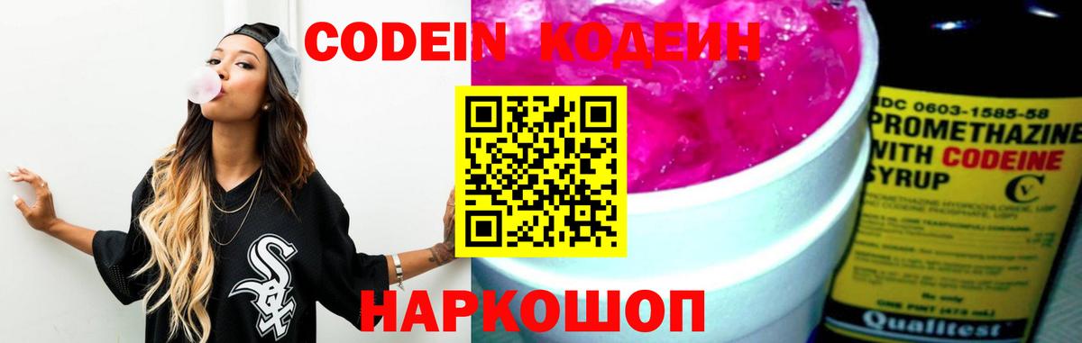 Кодеиновый сироп Lean Purple Drank Казань