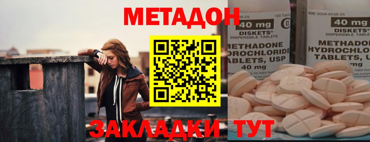 Казань  МЕТАДОН methadone  МЕТАДОН кристалл  Вход с VPN 